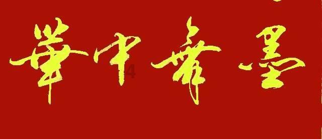 蝴蝶领结